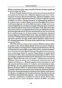 Первая мировая война